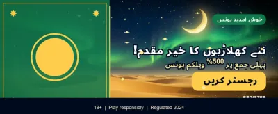 پاکستان کا بہترین بیٹنگ پلیٹ فارم banner